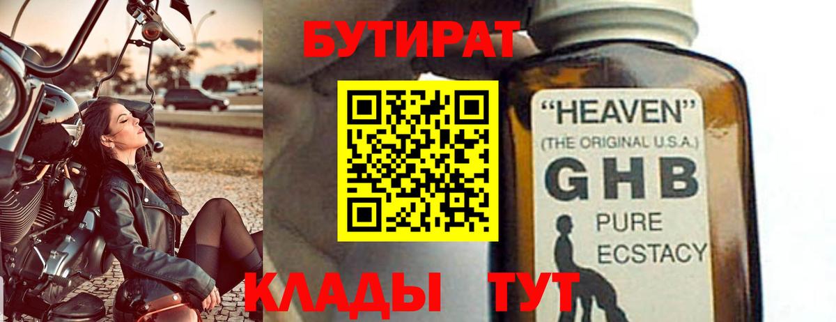 Бутират бутандиол Менделеевск