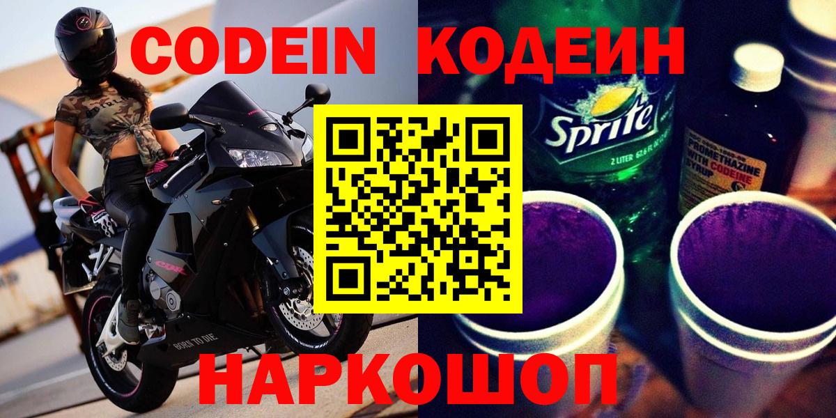 Менделеевск  Codein Purple Drank  закладка  Вход с VPN 