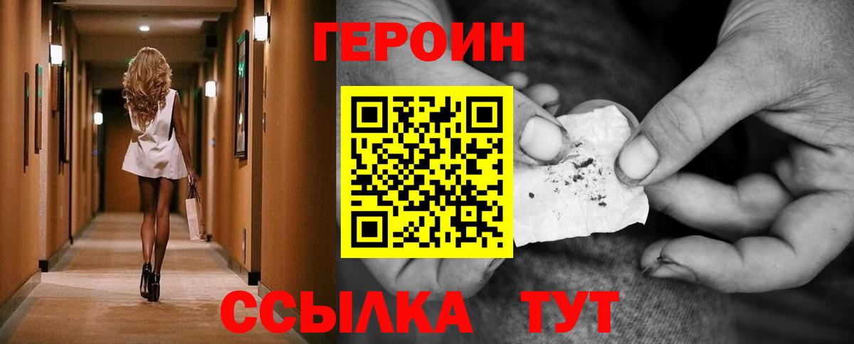 Героин  Героин белый  Вход с VPN  Менделеевск 