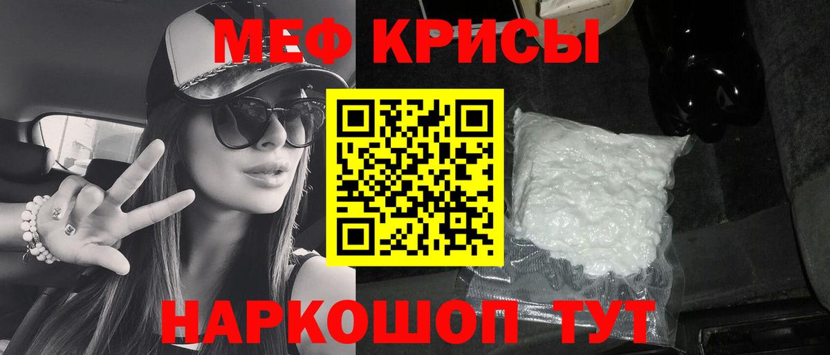 Меф  Мефедрон  Менделеевск  МЯУ-МЯУ mephedrone  Вход с VPN 