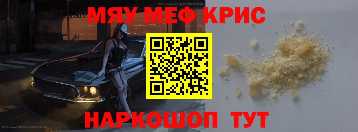 Меф мяу мяу мука Менделеевск