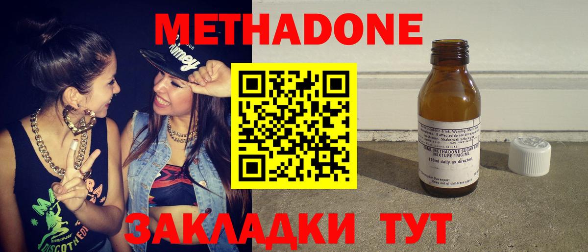 Метадон methadone Менделеевск