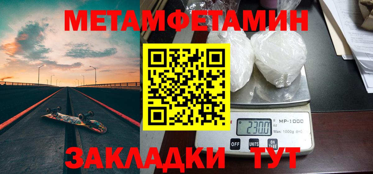 Метамфетамин кристалл Менделеевск